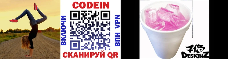 Кодеиновый сироп Lean Purple Drank Купить Новошахтинск