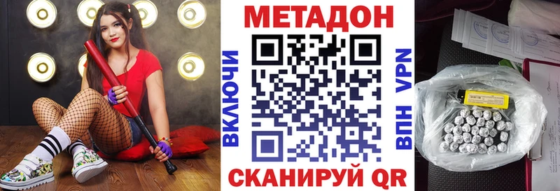 Метадон methadone  Купить  Новошахтинск 